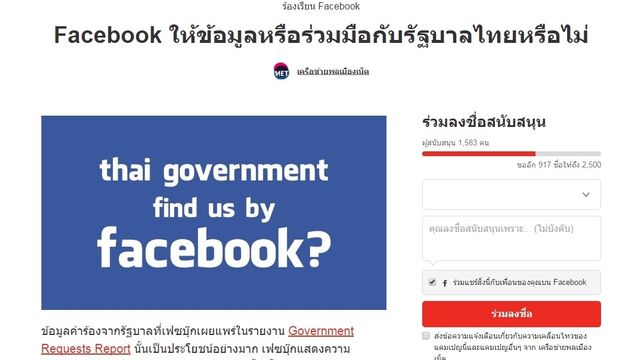 รัฐบาลเคยขอข้อมูล 13 ครั้ง 17 บัญชี แต่ไม่ได้รับ เฟซบุ๊กยอมบล็อก 35 ข้อความ หมิ่นสถาบันฯ
