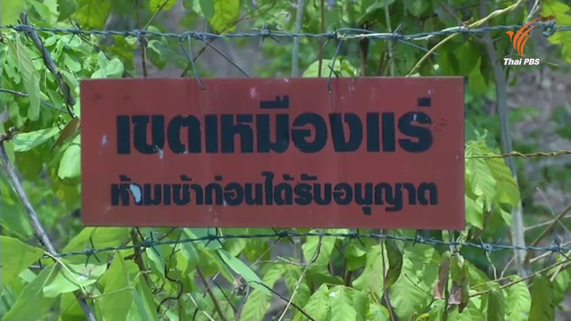ชาวบ้านรอบเหมืองทองพิจิตร เรียกร้องยกเลิกประทานบัตรเหมืองปี 2571 