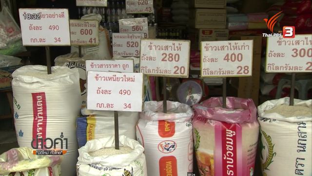 แม่ค้าส้มตำร้องราคาข้าวเหนียวแพงขึ้น กก.ละ 7 บาท กระทบต้นทุน แต่ยังไม่เพิ่มราคาขาย 
