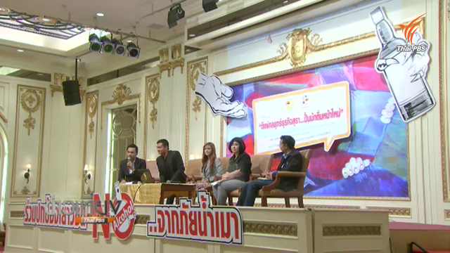 เปิดผลวิจัย นศ.4 ม.ดัง เลือกเข้าร้านเหล้าใกล้เคียง ชี้เข้าถึงง่าย-ร้านใช้กลยุทธ์ใหม่ขายตรงผ่านไลน์-เฟซบุ๊ก