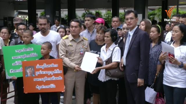 ครอบครัวชายพิการร้องศูนย์ดำรงธรรม หลังตำรวจไม่แจ้งข้อหาฆ่าคนตายโดยไตร่ตรองกับกลุ่มวัยรุ่น