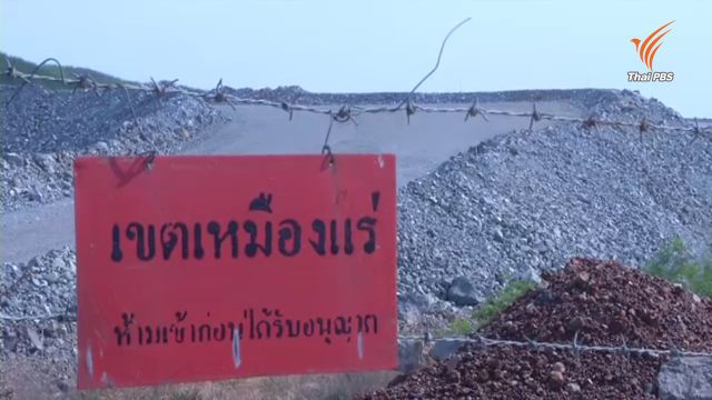 ตั้งที่ปรึกษา 5 ด้าน เดินหน้าตรวจสอบรอบเหมืองทองคำ