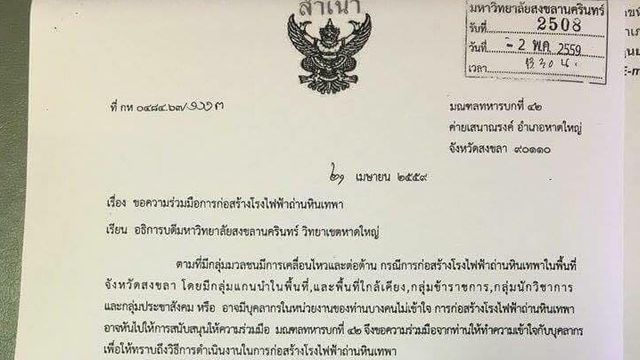 เครือข่ายพลฯ นัดหน้าค่ายเสนาณรงค์ 25 พ.ค. ยื่นหนังสือให้ทหารยุติสนับสนุนโรงไฟฟ้าเทพา