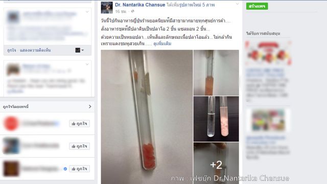 ผู้เชี่ยวชาญด้านชีววิทยา จุฬาฯ ชี้ ปลาดิบย้อมสีไม่ใช่สารเคมี แต่เป็นโปรตีนจากธรรมชาติ 