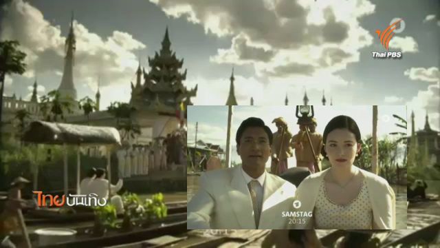 "สิ้นแสงฉาน" รักแท้บนบาดแผลประวัติศาสตร์ของกลุ่มชาติพันธุ์ในเมียนมา