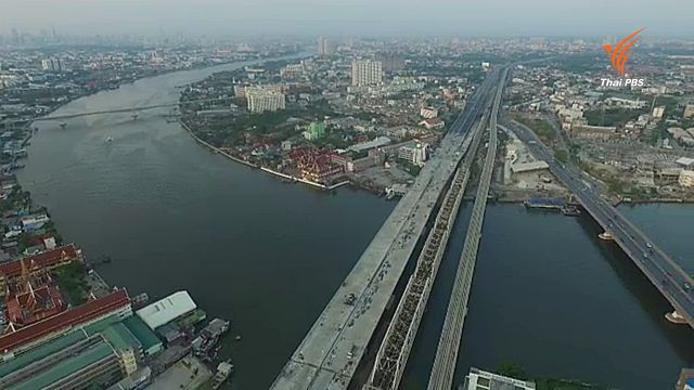 พลิกปมข่าว : ทางแพร่ง-ทางเลือกริมฝั่งแม่น้ำเจ้าพระยา