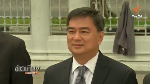 "อภิสิทธิ์" ขอ คสช.ปลดล็อกพรรคการเมืองก่อนประชามติ เชื่อไร้เหตุวุ่นวาย