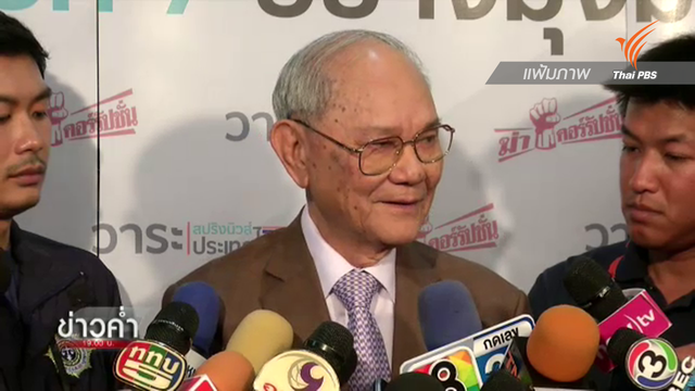 "มีชัย" ปัดตอบปลดล็อคพรรคการเมืองแสดงความเห็นร่าง รธน.ระบุให้ไปถาม คสช.