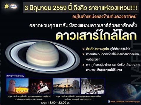 คืนนี้ 3 มิ.ย. อย่าพลาดชม !  "ดาวเสาร์" ใกล้โลกสุดในรอบปี 