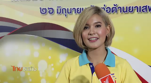 เปาวลี พรพิมล - ปุ๊กลุก ฝนทิพย์ พรีเซ็นเตอร์วันต่อต้านยาเสพติดโลก 