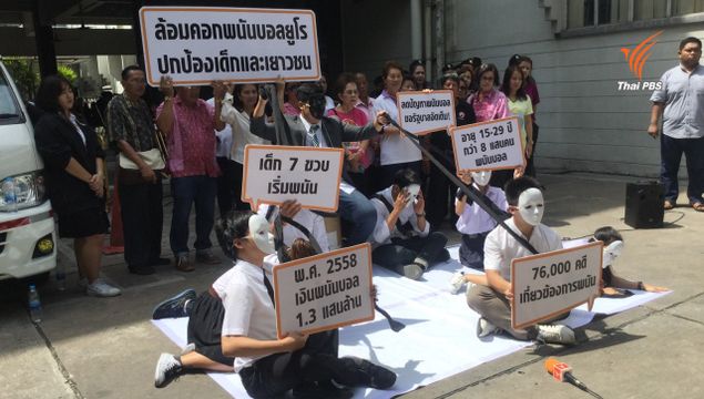 ร้องรัฐบาลตั้งคณะทำงานคุมเข้มพนันฟุตบอลยูโร หลังพบเยาวชนเล่นพนันกว่า 8 แสนคน 