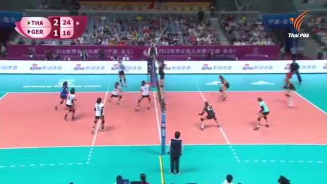 นักตบสาวไทยชนะเยอรมนี 3-1 ศึกเวิลด์กรังด์ปรีซ์
