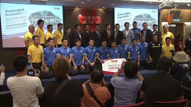 สมาคมฟุตบอลฯ เลือก บ.ฟอร์ท สมาร์ท เซอร์วิส ขายตั๋วคัดบอลโลก หวังอำนวยความสะดวกแฟนบอล