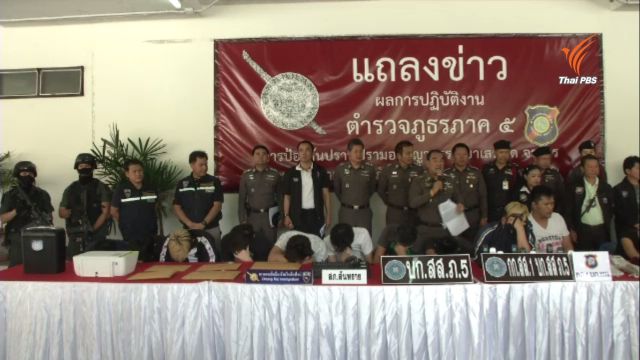 ตร.ภาค5 จับแก๊งชาวมาเลเซีย-ยูเครน หลอกโอนเงิน-ปลอมบัตรเครดิต