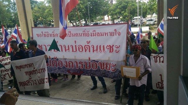 ชาวบ้านจะนะ-เทพา ร้องศูนย์ดำรงธรรม ผลกระทบบ่อขยะ