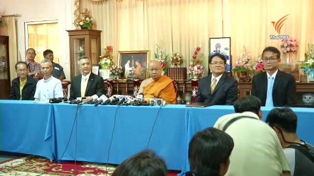 ยุติประชุม 3 ฝ่าย คดีพระธัมมชโย เหลือ 2 แนวทาง "มอบตัว-ถูกจับ"
