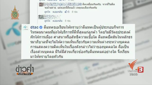 ดีแทคปัดไม่เกี่ยวข้องเจ้าสัวบุญชัย ชวนลูกศิษย์วัดพระธรรมกายปฏิบัติธรรมให้กำลังใจพระธัมมชโย 