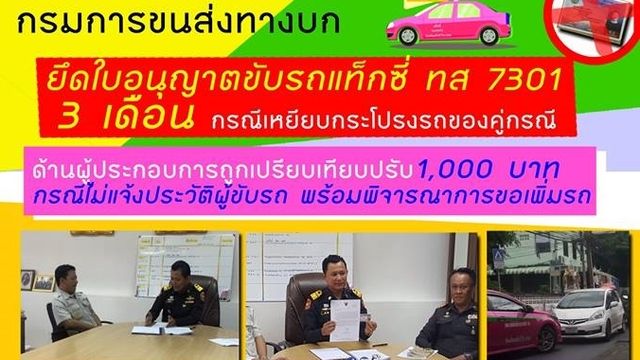 กรมขนส่งฯ ยึดใบขับขี่ 3 เดือน "โชเฟอร์แท็กซี่" กระโดดเหยียบกระโปรงรถคู่กรณี 