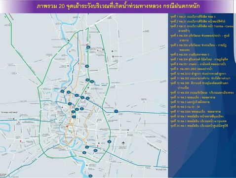 กรมทางหลวงเฝ้าระวังน้ำท่วม 20 จุดใน กทม.และปริมณฑล-จัด จนท.รับมือ 24 ชม.