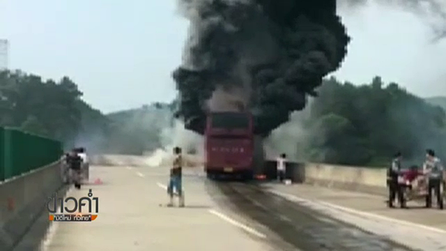 รถโดยสารในจีนพุ่งชนขอบทางด่วนก่อนเพลิงลุกไหม้ ตาย 30 เจ็บ 21 