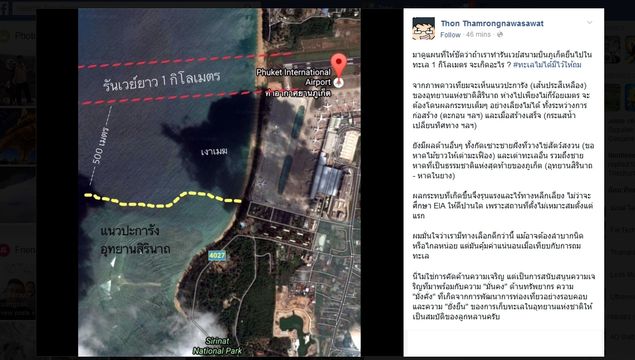 "ธรณ์" ชี้ถมทะเลสร้างรันเวย์ภูเก็ต  เสี่ยงทำน้ำทะเลเปลี่ยนทิศ-กระทบแนวปะการัง