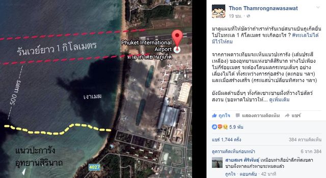 “ดร.ธรณ์” จ่อยื่นให้รัฐบาลทบทวน ไอเดียถมทะเลทำสนามบินของรมช.คมนาคม