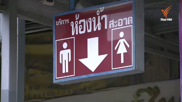 “ศานิต” เผย รู้ตัวผู้ก่อเหตุคดีล่วงละเมิดทางเพศในห้องน้ำสาธารณะแล้ว 