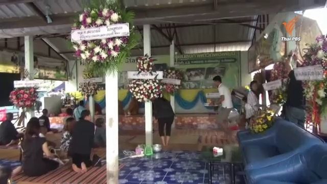 ประชาชนร่วมพิธีบำเพ็ญกุศลศพ "ครูอิ๋ว" วันสุดท้าย