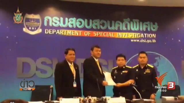 ดีเอสไอเตรียมเอาผิดคดีทุจริตบ่อบัดน้ำเสียคลองด่าน-ปปง.อายัดทรัพย์กลุ่มธุรกิจร่วมค้าเพิ่ม 90 ล้านบาท 