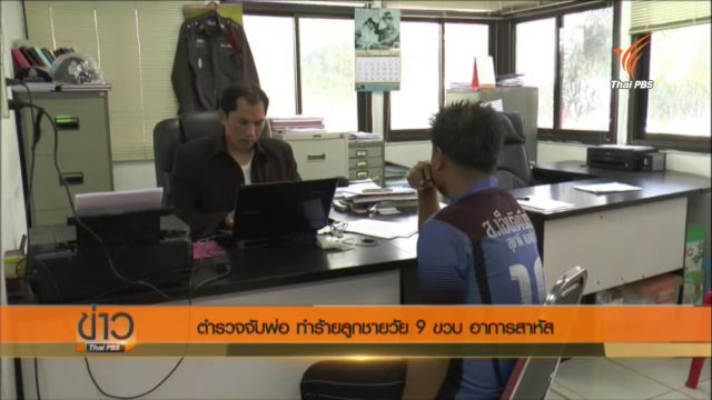 ตร.รวบพ่อเมาจับลูกชาย 9 ขวบฟาดกำแพง-สาหัส 