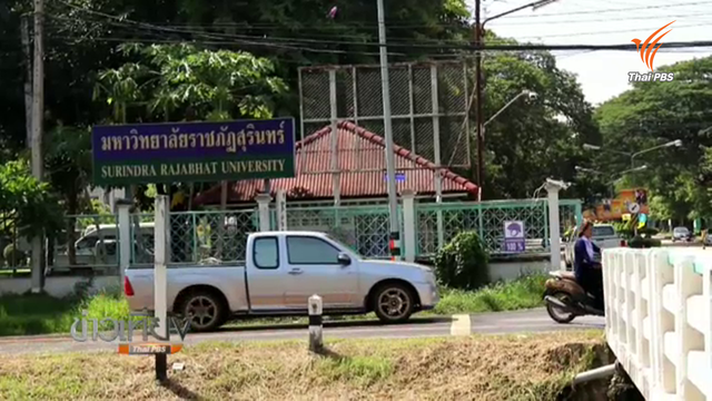 ยังไม่มีคำสั่งพ้นตำแหน่ง-ผู้บริหาร มรภ.สุรินทร์ ยังทำงานต่อหลังมีคำสั่ง คสช.แก้ธรรมาภิบาล