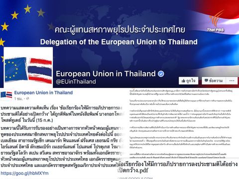คณะผู้แทน-ทูตอียู-แคนาดา-สหรัฐฯ เรียกร้องไทยเปิดกว้างแสดงความเห็นร่าง รธน.ก่อนลงประชามติ