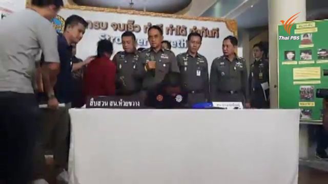 ตร.จับผู้ต้องหาฆ่าหญิงสาวภายในอาคารย่านรัชดาภิเษก