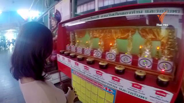 พลิกปมข่าว : ค้าศรัทธากับเครื่องทำบุญ