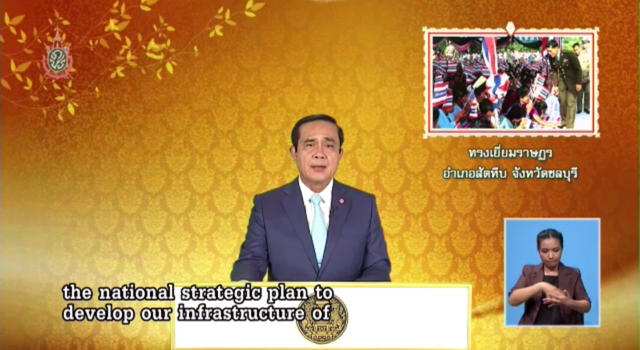 นายกฯ เผยจัดทำยุทธศาสตร์ชาติ 20 ปี เพื่อให้เกิดการพัฒนาประเทศ