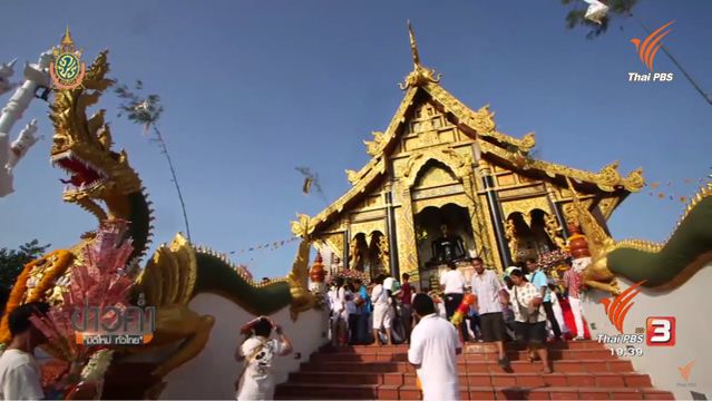 พลิกปมข่าว : เข้าพรรษา หาความหมายธรรม