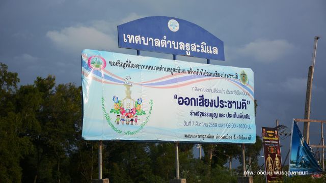 ประชามติที่ชายแดนใต้ ปัตตานีไม่คึกคัก-ยังไม่เห็นร่างรัฐธรรมนูญ