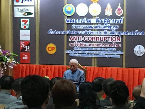 "พล.อ.เปรม" ชี้คอร์รัปชันคือการปล้นชาติ
