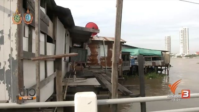 เปิดบ้านมั่นคงย้าย 46 ครัวเรือนริมน้ำเข้าอาศัย - เดินหน้าโครงการพัฒนาริมฝั่งแม่น้ำเจ้าพระยา