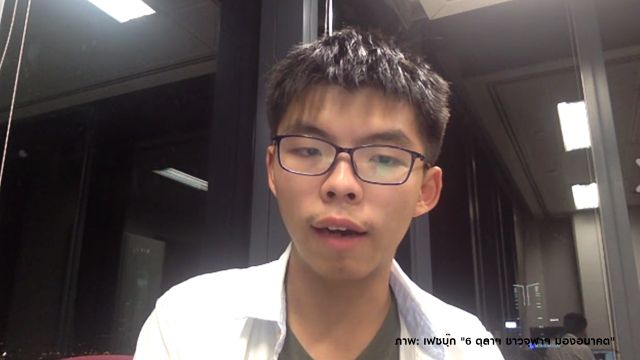 "โจชัว หว่อง" เตรียมปาฐกถาทางไกลที่จุฬาฯ ตร.ส่งสันติบาลสังเกตการณ์