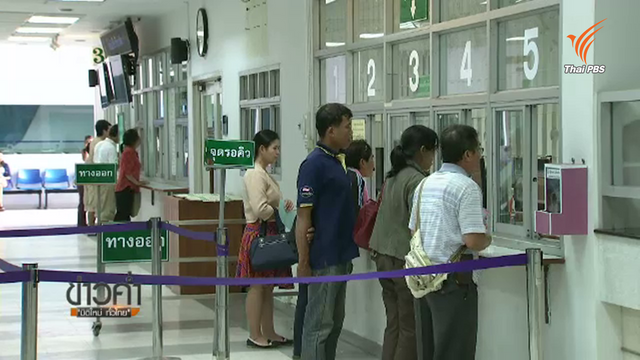 สธ.เตรียมปรับสิทธิประโยชน์ 3 กองทุนสุขภาพให้เท่ากัน 
