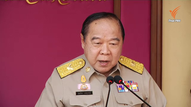 "พล.อ.ประวิตร" ขู่ดำเนินคดีผู้บิดเบือนข้อมูล "ทริปฮาวาย"