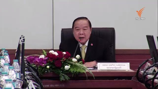 รองนายกฯขอประชาชนอย่าตื่นตระหนกข่าวแจ้งเตือน "คาร์บอมบ์"