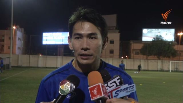 ทีมชาติไทยชุดยู 19 ตั้งเป้าเก็บแต้มเกมพบเกาหลีใต้ 