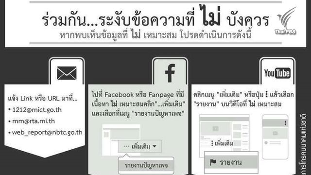 กสทช.เตือน อย่ากดไลค์-กดแชร์ ข้อความไม่เหมาะสม พบเห็นแจ้ง จนท.ทันที