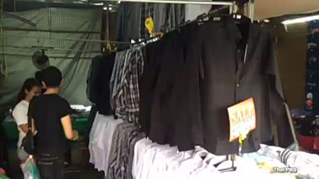 ภาคเอกชนเปิดจำหน่ายเสื้อผ้าไว้ทุกข์กว่า 7 แสนตัว
