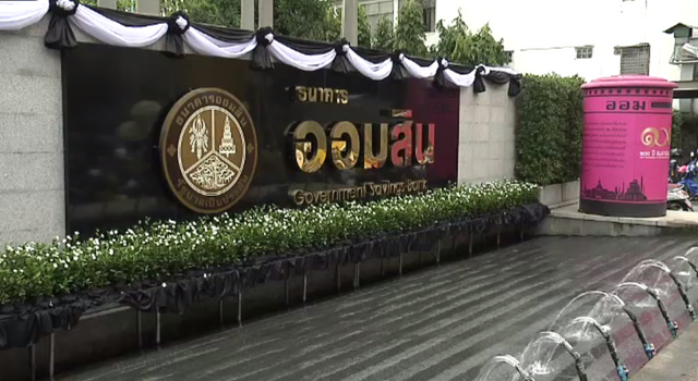 ธนาคารออมสินออกสลากพิเศษ 5 ปี ดอกเบี้ย 5 บาท รับวันออมแห่งชาติ