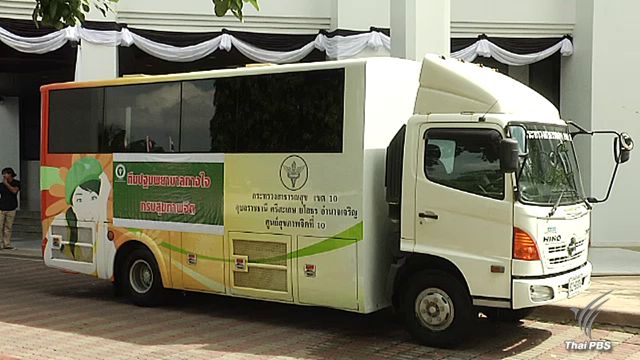 สธ.จัดรถโมบายคลายเครียดให้บริการประชาชนที่สนามหลวง