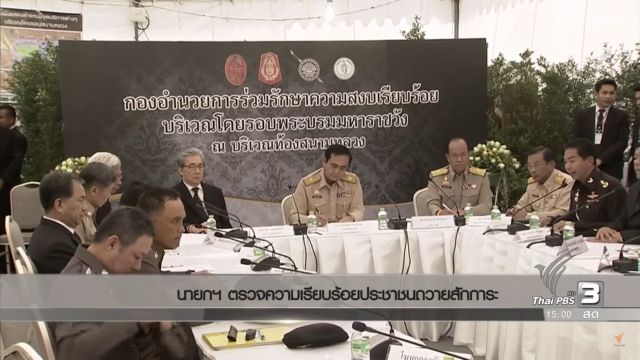 นายกฯสั่งทุกหน่วยงานดูแลประชาชนเต็มที่ ลดเข้มงวดเครื่องแต่งกาย