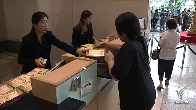 ประชาชนต่อคิวยาวตั้งแต่ตี 3 แลกธนบัตรเฉลิมพระเกียรติในหลวง 